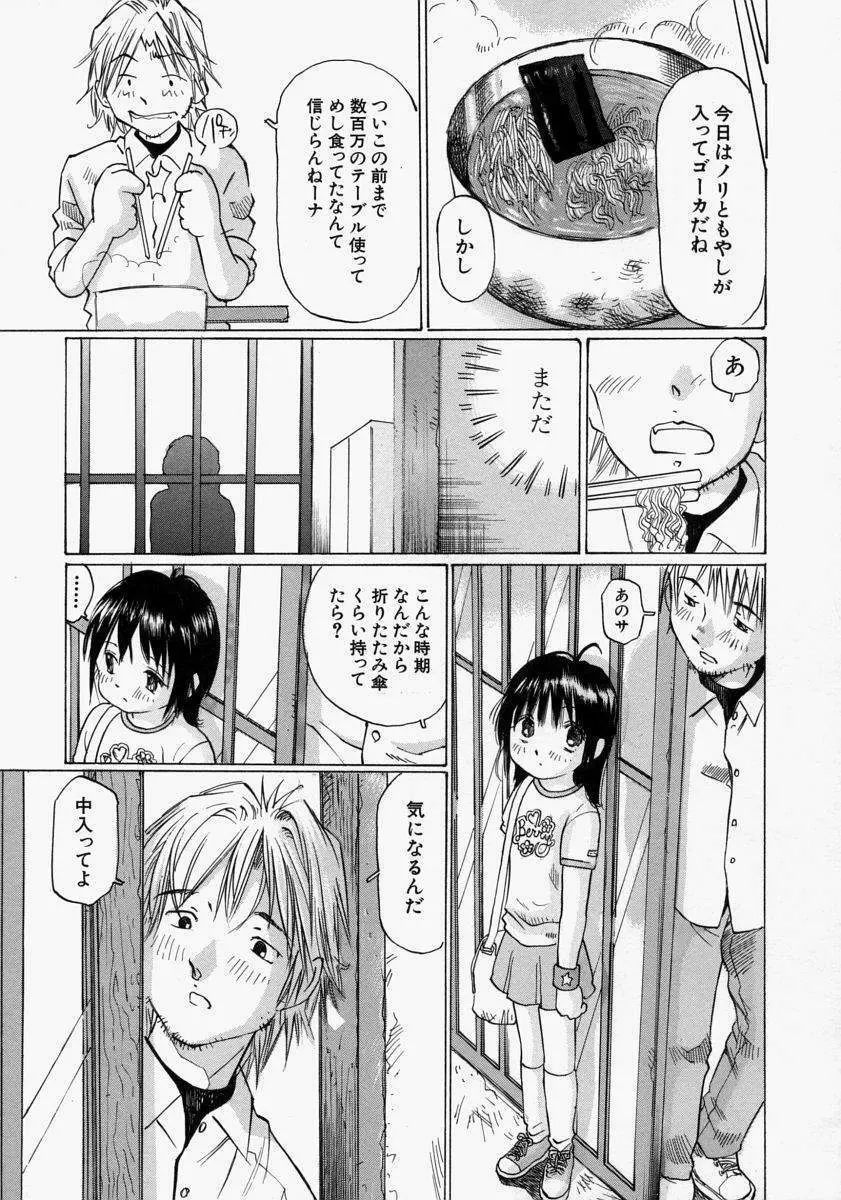 小さく開いて… Page.175