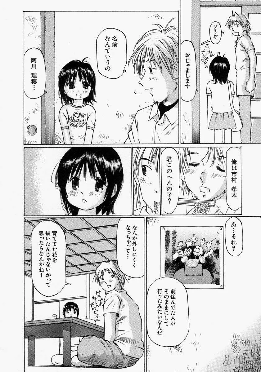 小さく開いて… Page.176