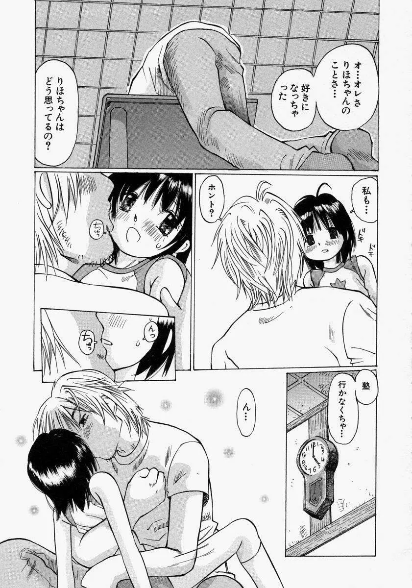 小さく開いて… Page.181