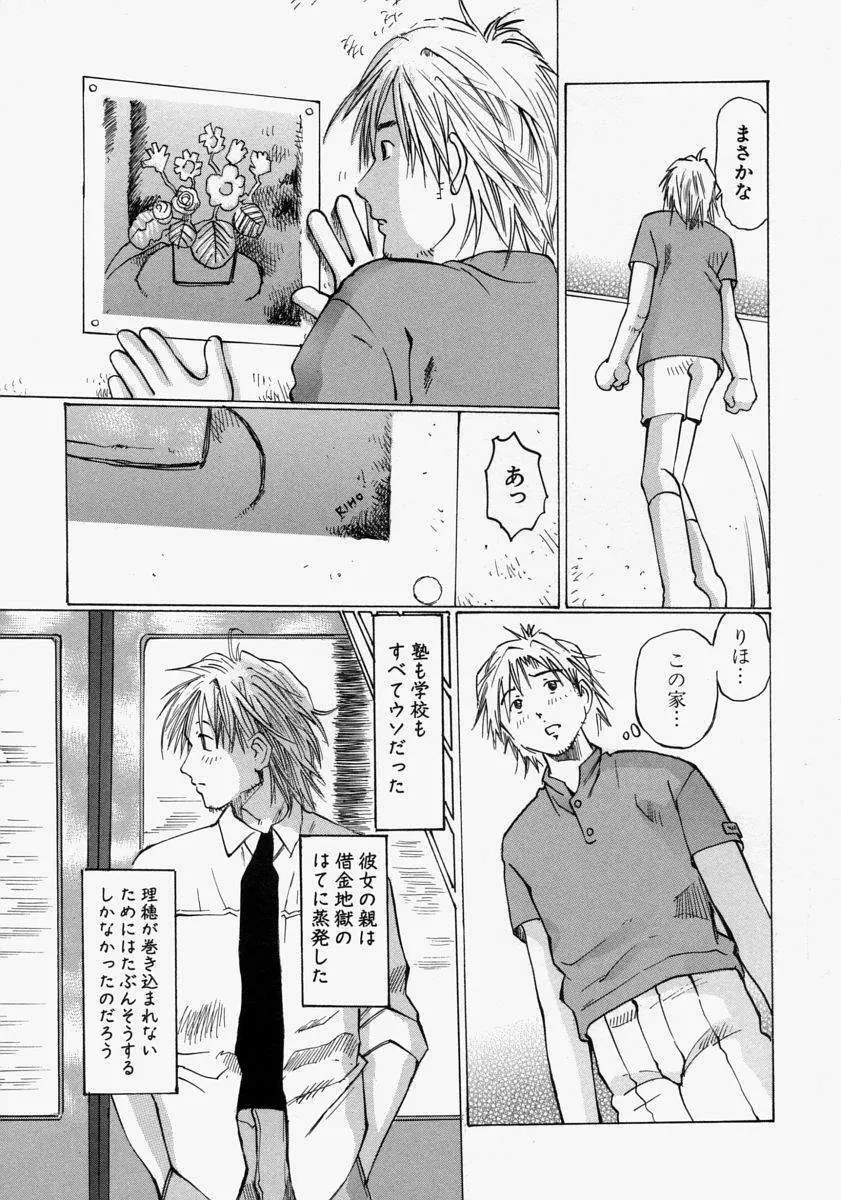 小さく開いて… Page.193