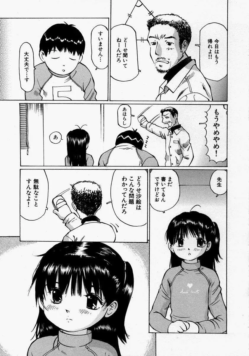 小さく開いて… Page.21