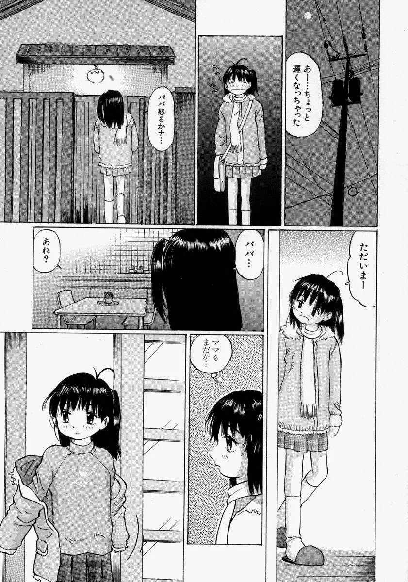 小さく開いて… Page.25