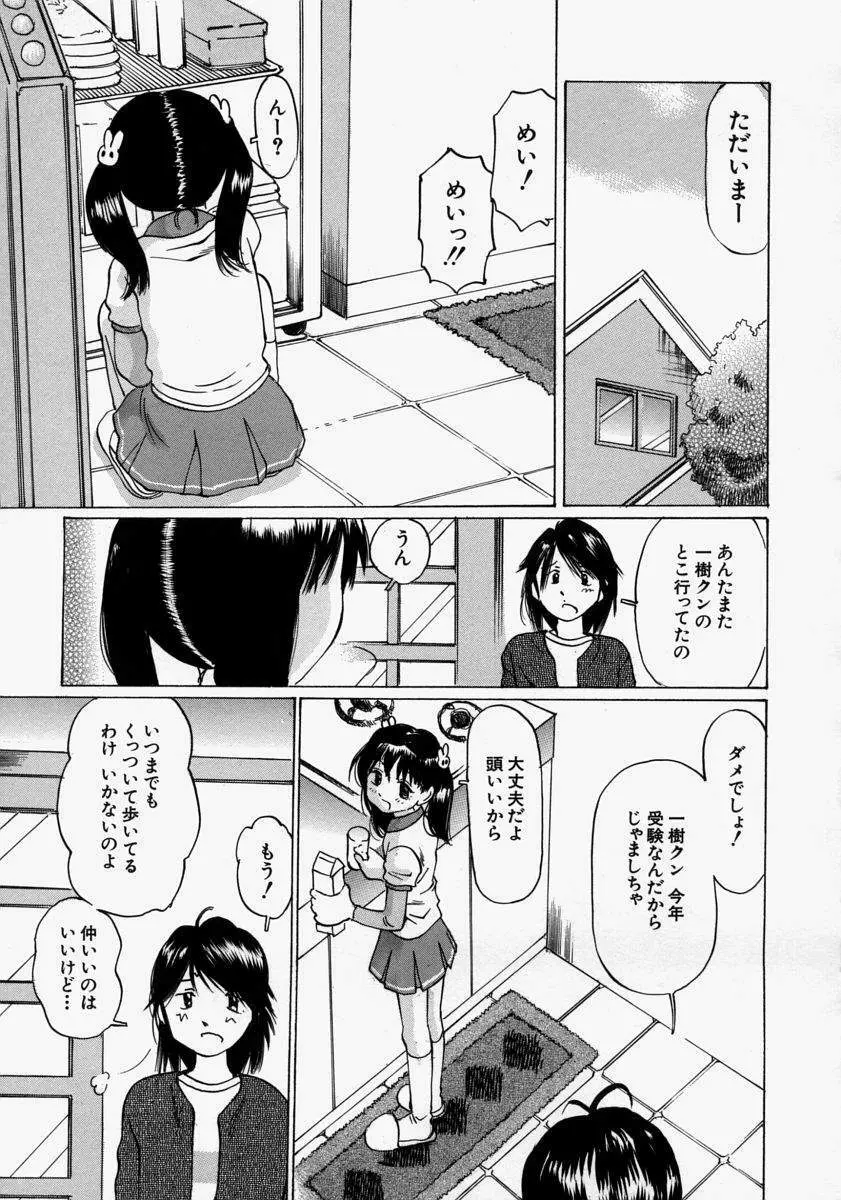 小さく開いて… Page.51