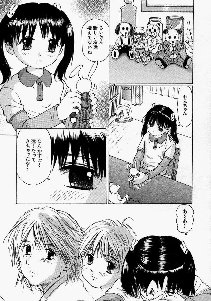 小さく開いて… Page.53