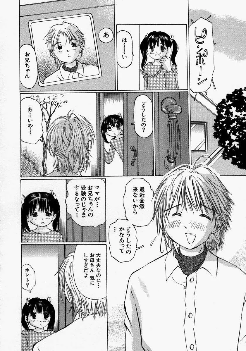 小さく開いて… Page.54