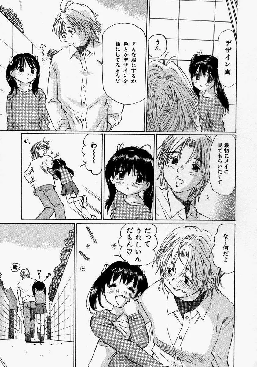 小さく開いて… Page.55