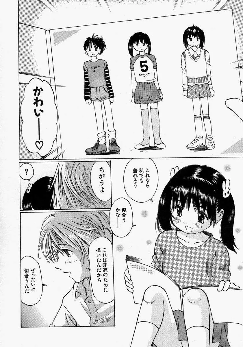 小さく開いて… Page.56