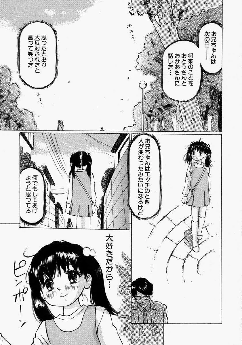 小さく開いて… Page.69