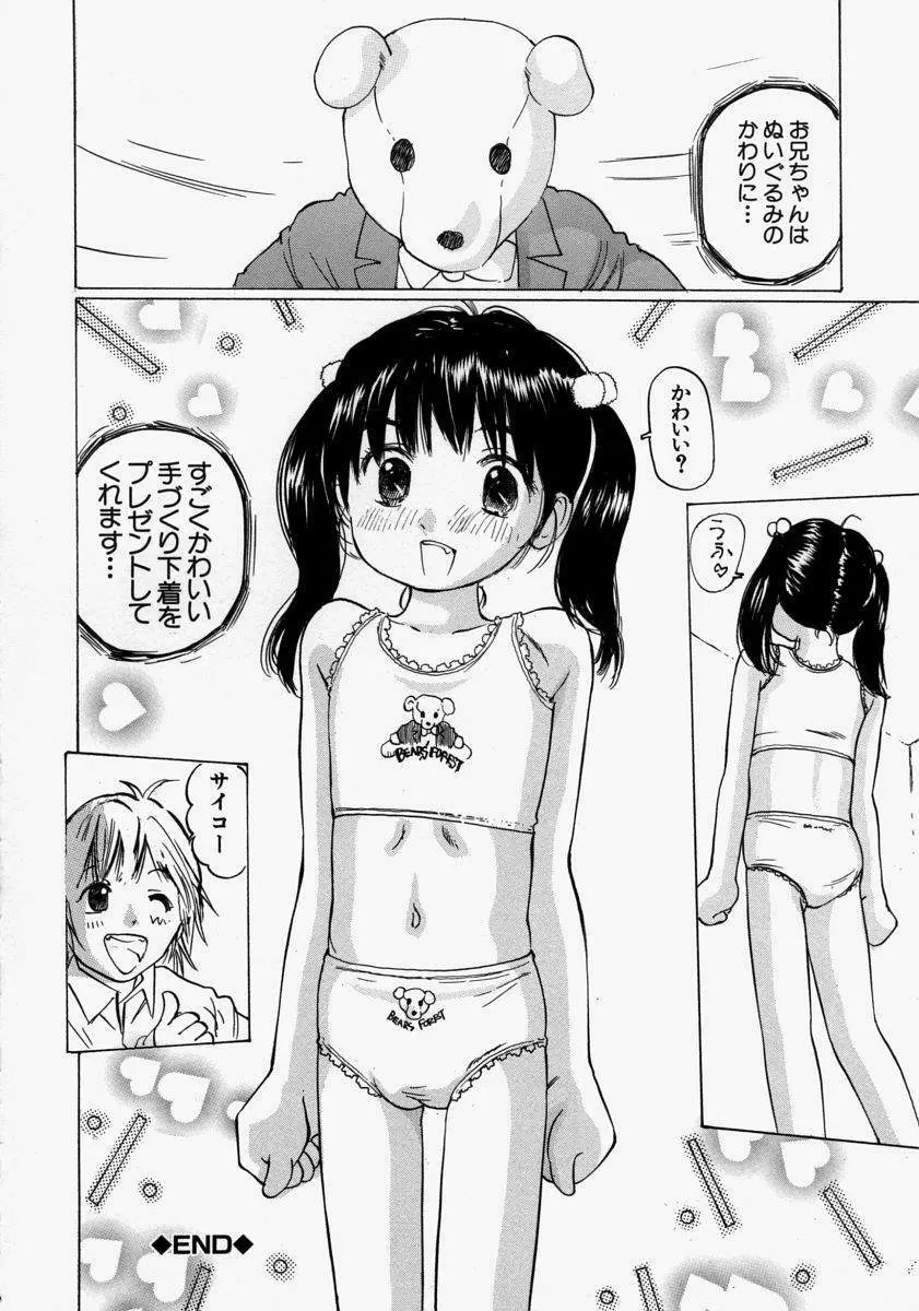 小さく開いて… Page.70