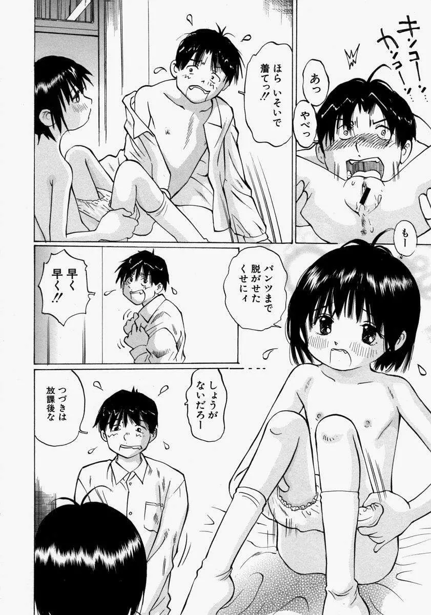 小さく開いて… Page.78