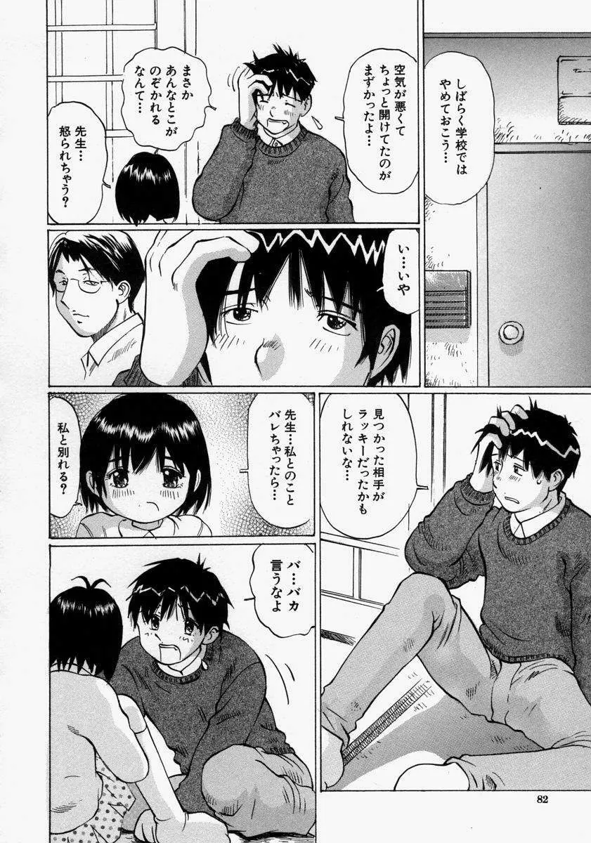 小さく開いて… Page.84