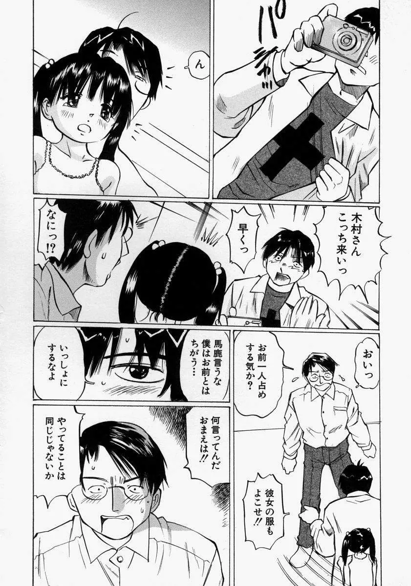 小さく開いて… Page.94