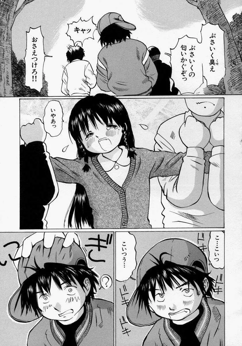 小さく開いて… Page.99