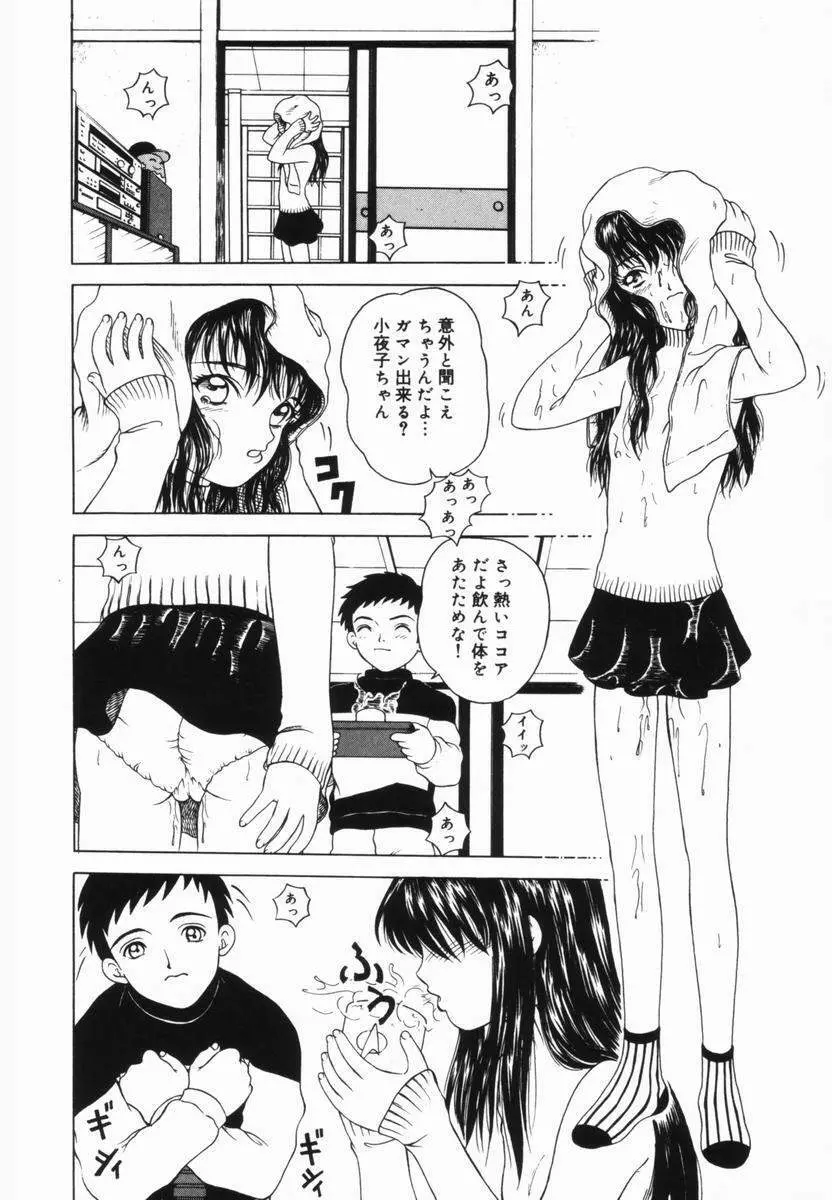 少女の好奇心 Page.105