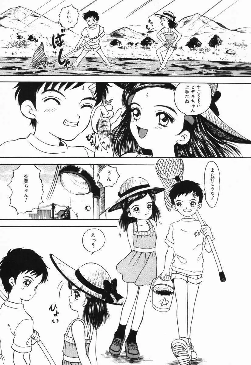少女の好奇心 Page.118