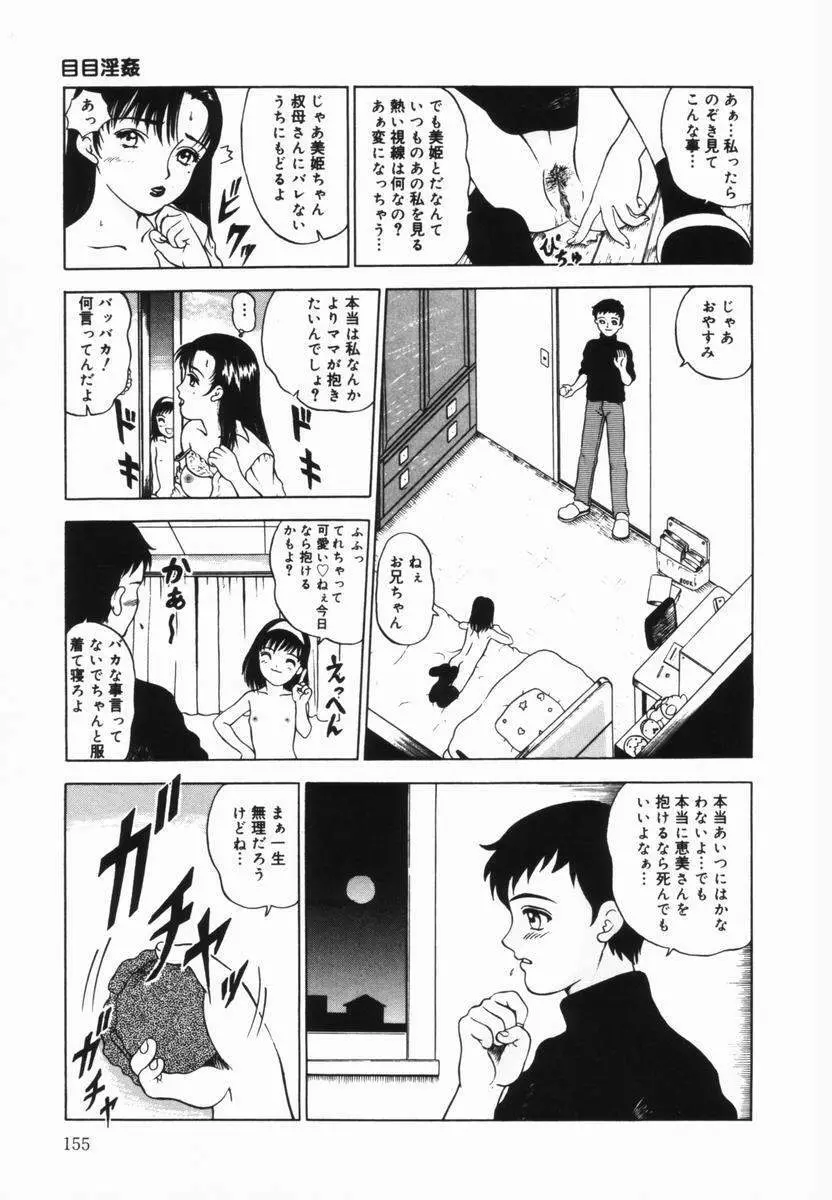 少女の好奇心 Page.156
