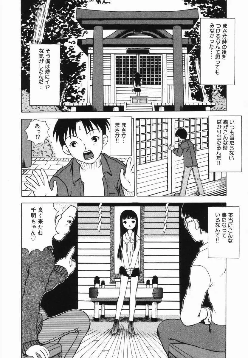 少女の好奇心 Page.73
