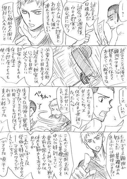 【女性向】真順←主とか Page.15