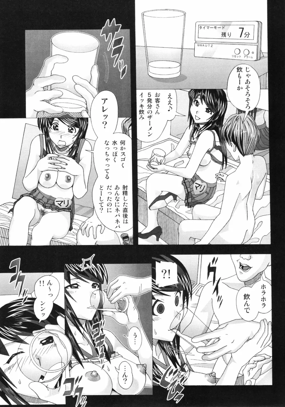 愛奴 45 隣の風俗嬢 4 Page.29