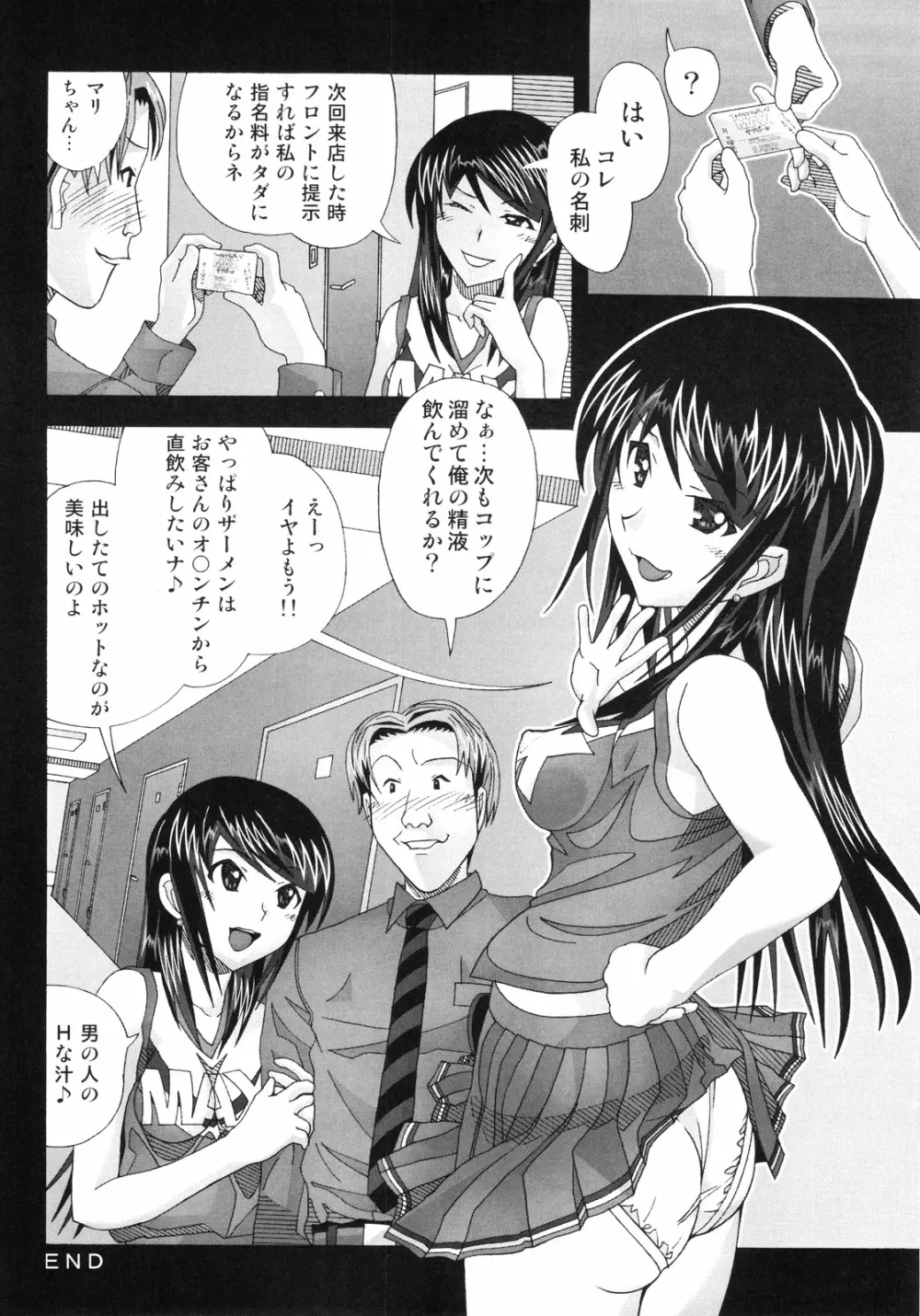 愛奴 45 隣の風俗嬢 4 Page.32