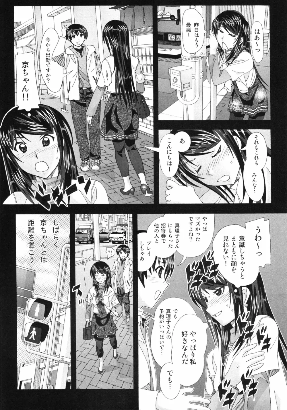 愛奴 45 隣の風俗嬢 4 Page.8