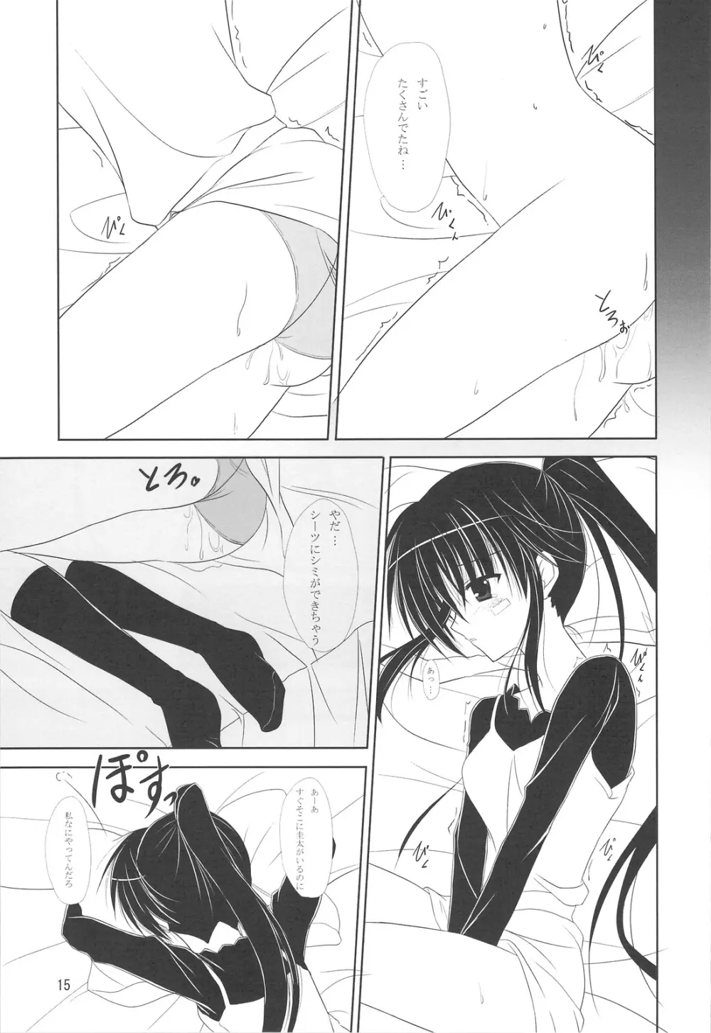 りこ姉とあそぼ♪ Page.14