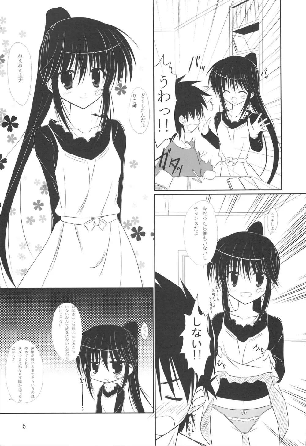 りこ姉とあそぼ♪ Page.4