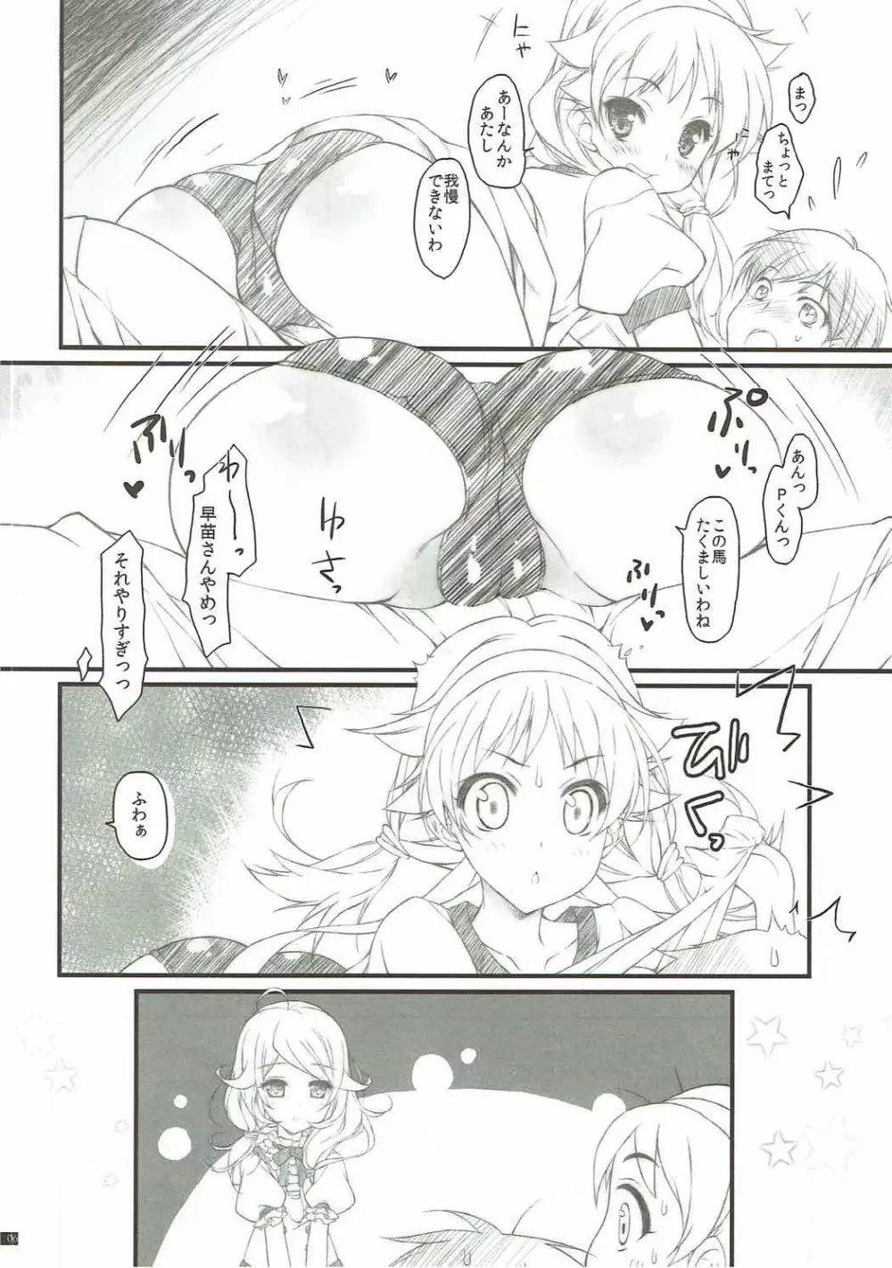 進め! やりすぎ早苗さん Page.5