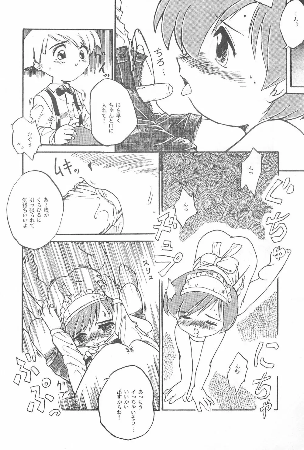 ふわふわゲリラ雪 Page.8