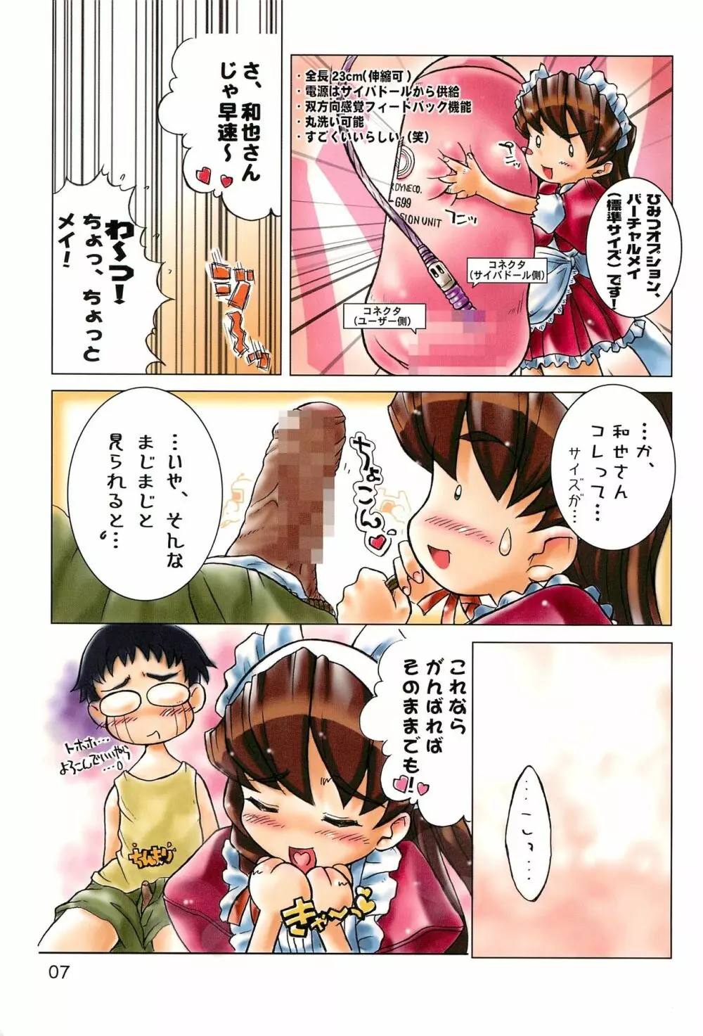 世界うきうき大図鑑2001 Page.7