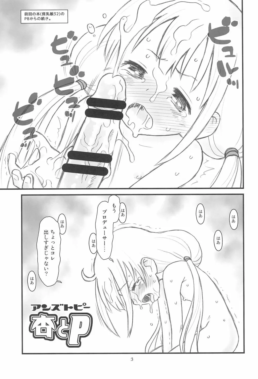 貧乳娘33 Page.5