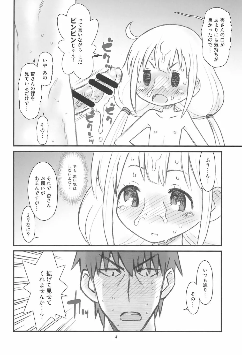 貧乳娘33 Page.6