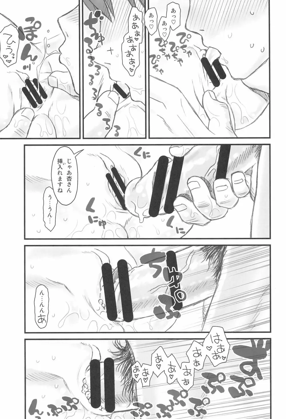 貧乳娘33 Page.9