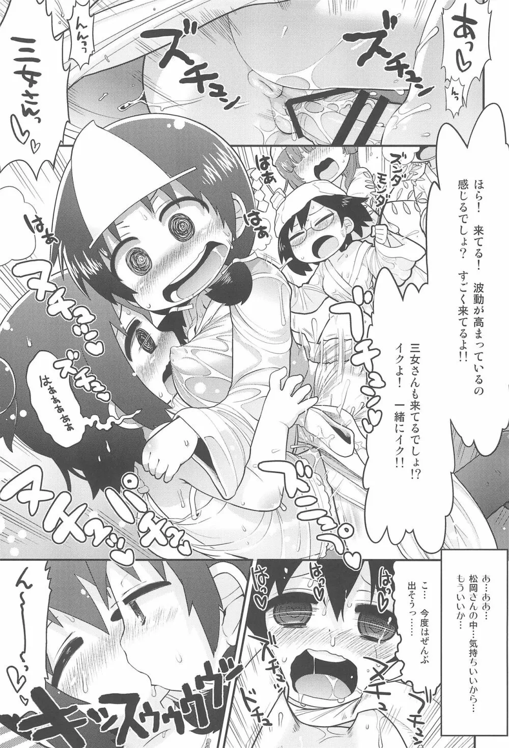 三女さんと祝福の棒 Page.17