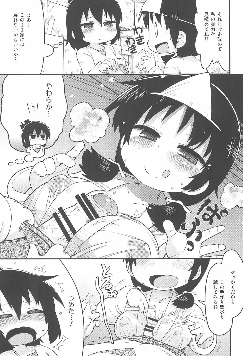 三女さんと祝福の棒 Page.9