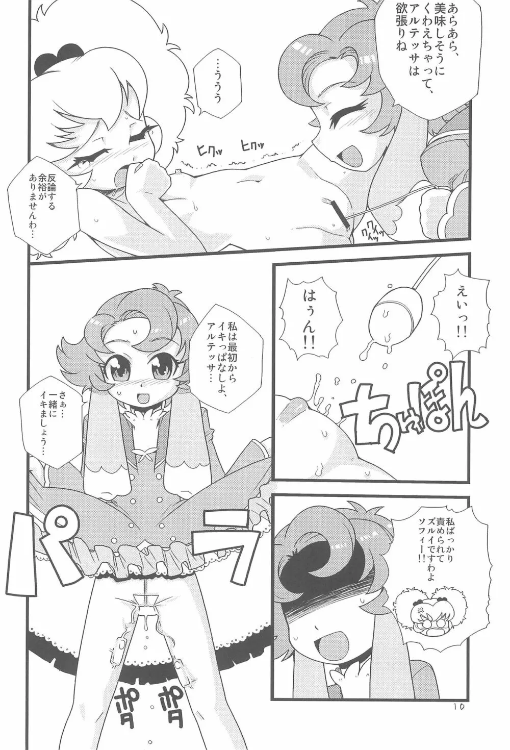 むぎゅっとぎゅっと! Page.12