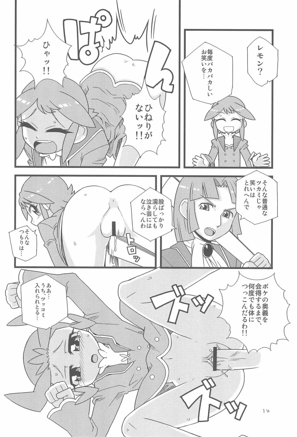 むぎゅっとぎゅっと! Page.16