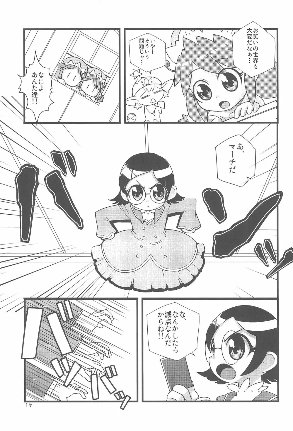 むぎゅっとぎゅっと! Page.17