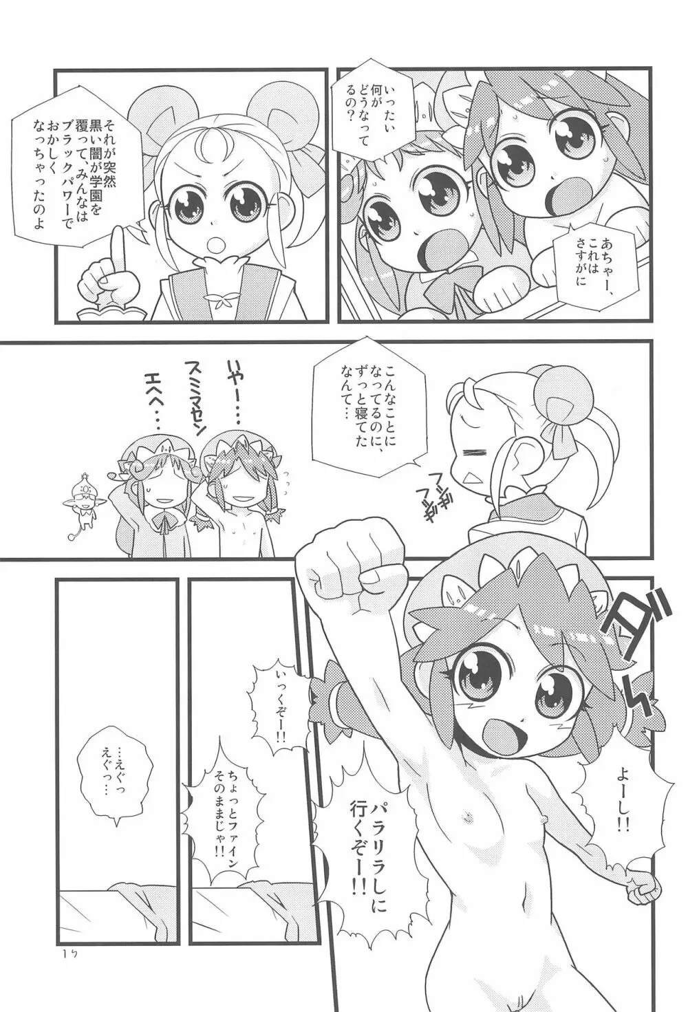 むぎゅっとぎゅっと! Page.19