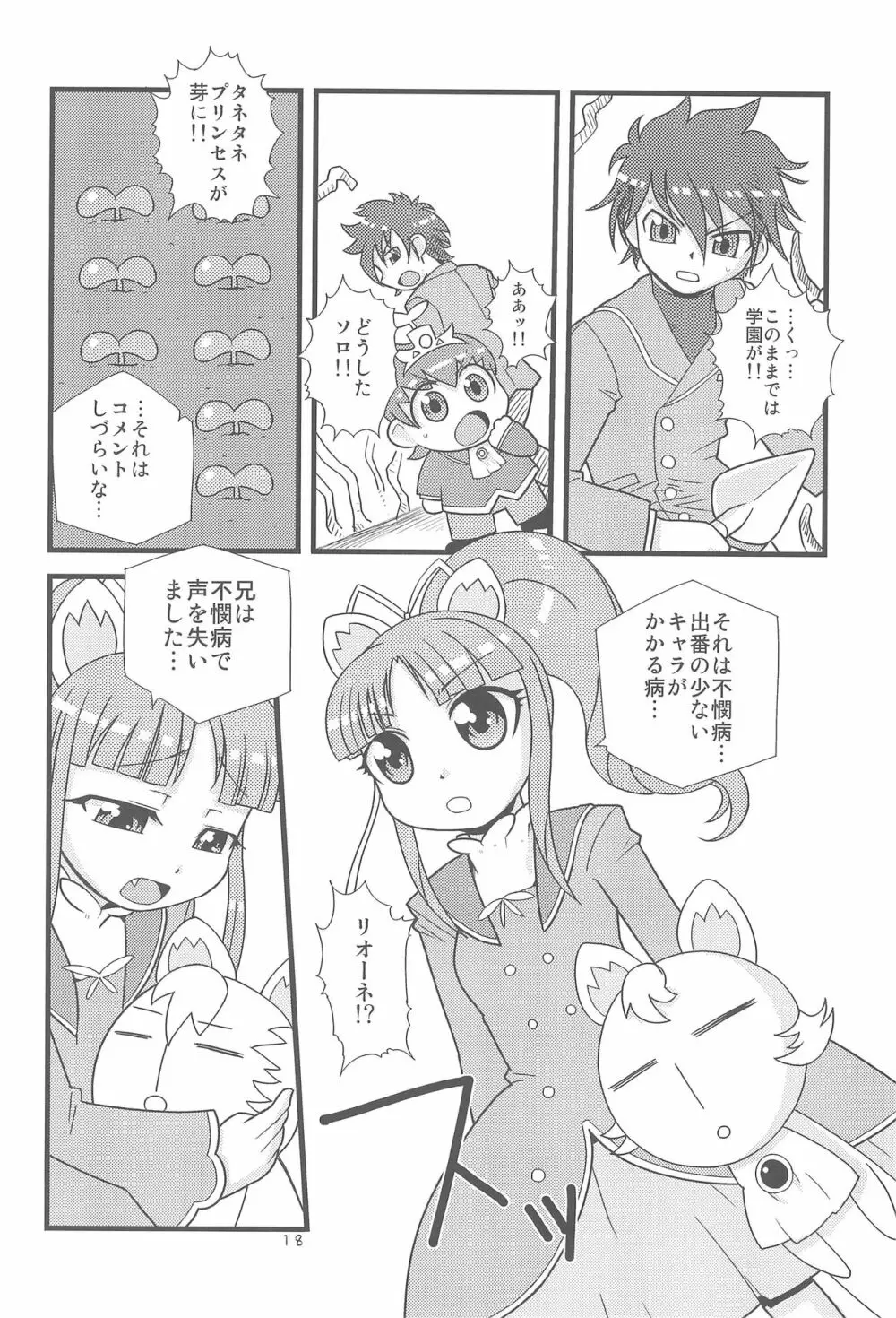 むぎゅっとぎゅっと! Page.20