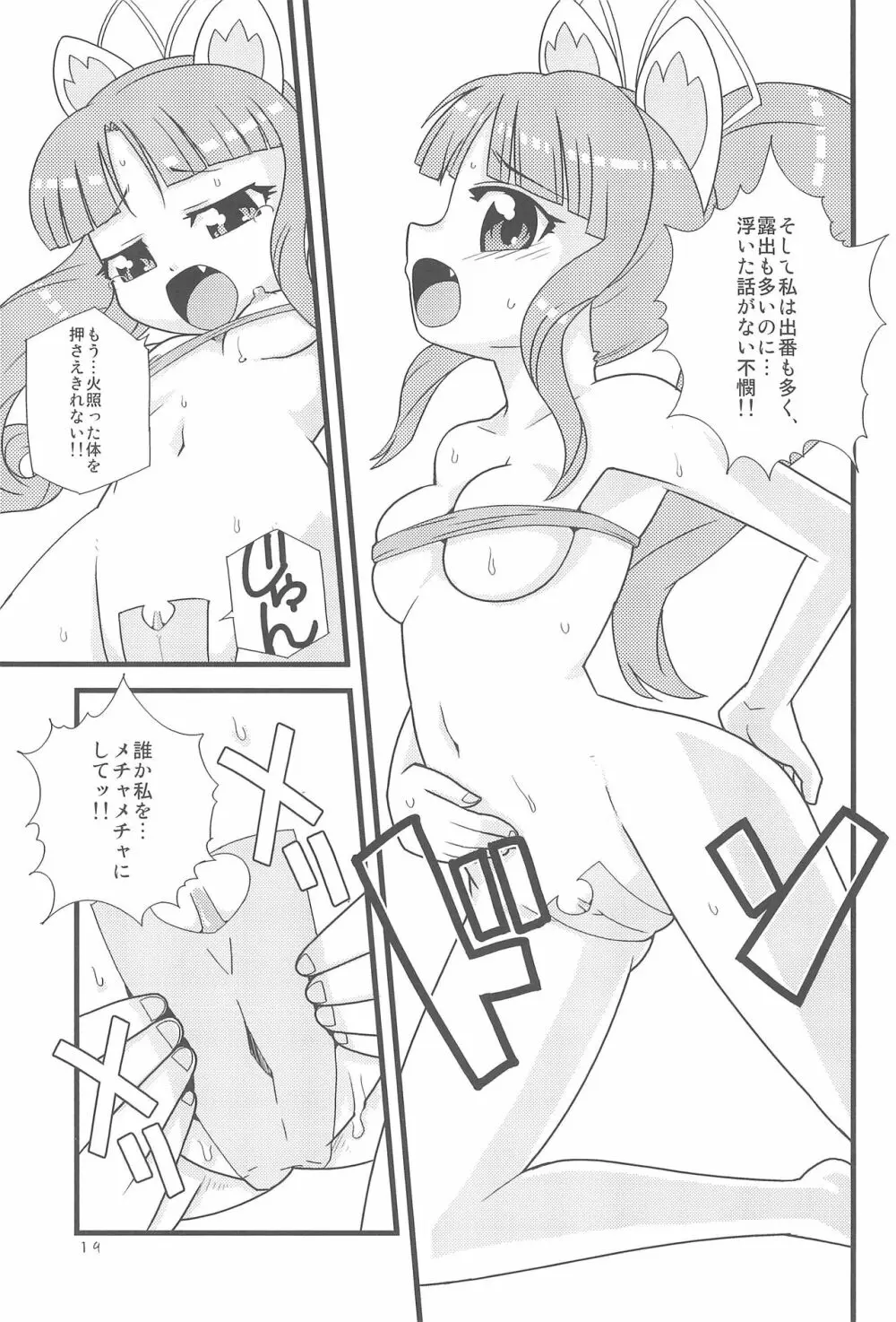 むぎゅっとぎゅっと! Page.21