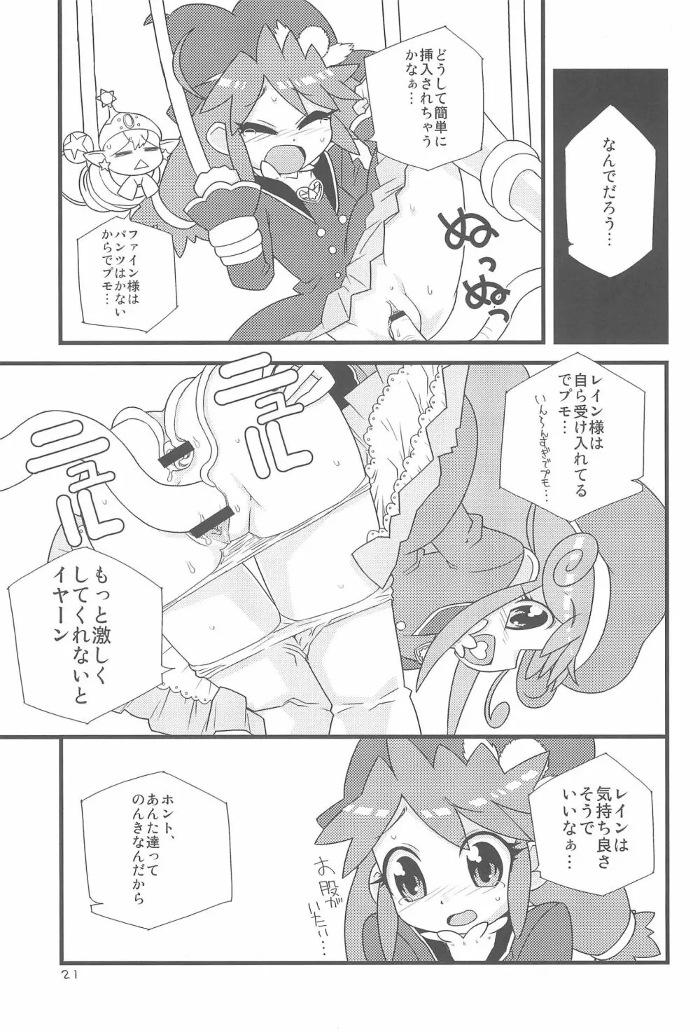 むぎゅっとぎゅっと! Page.23