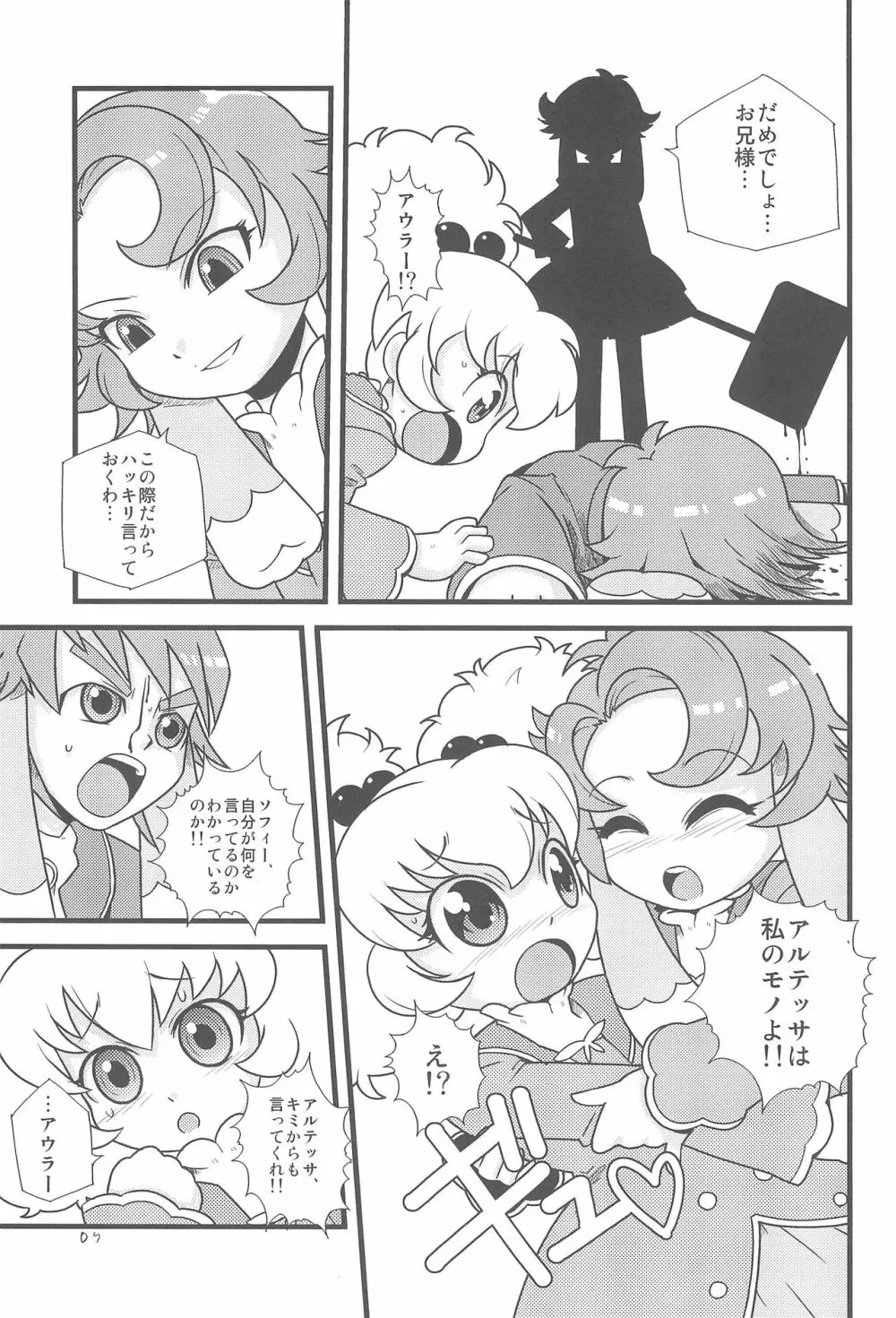 むぎゅっとぎゅっと! Page.9