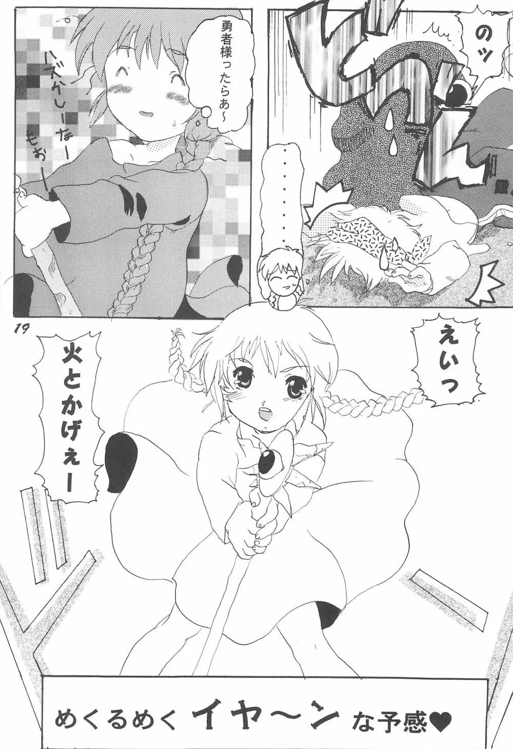 おこさまランチ5 Page.21