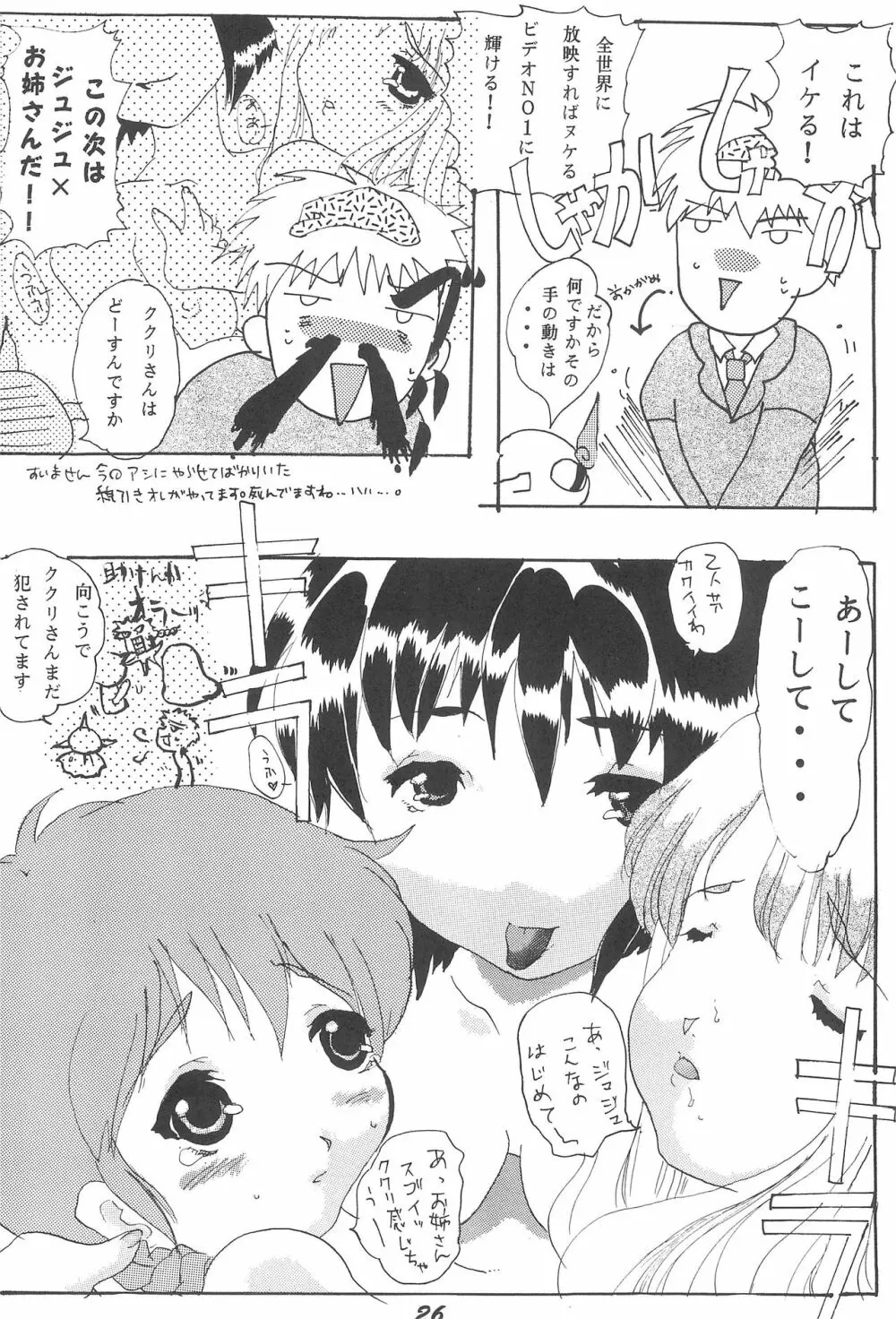 おこさまランチ5 Page.28