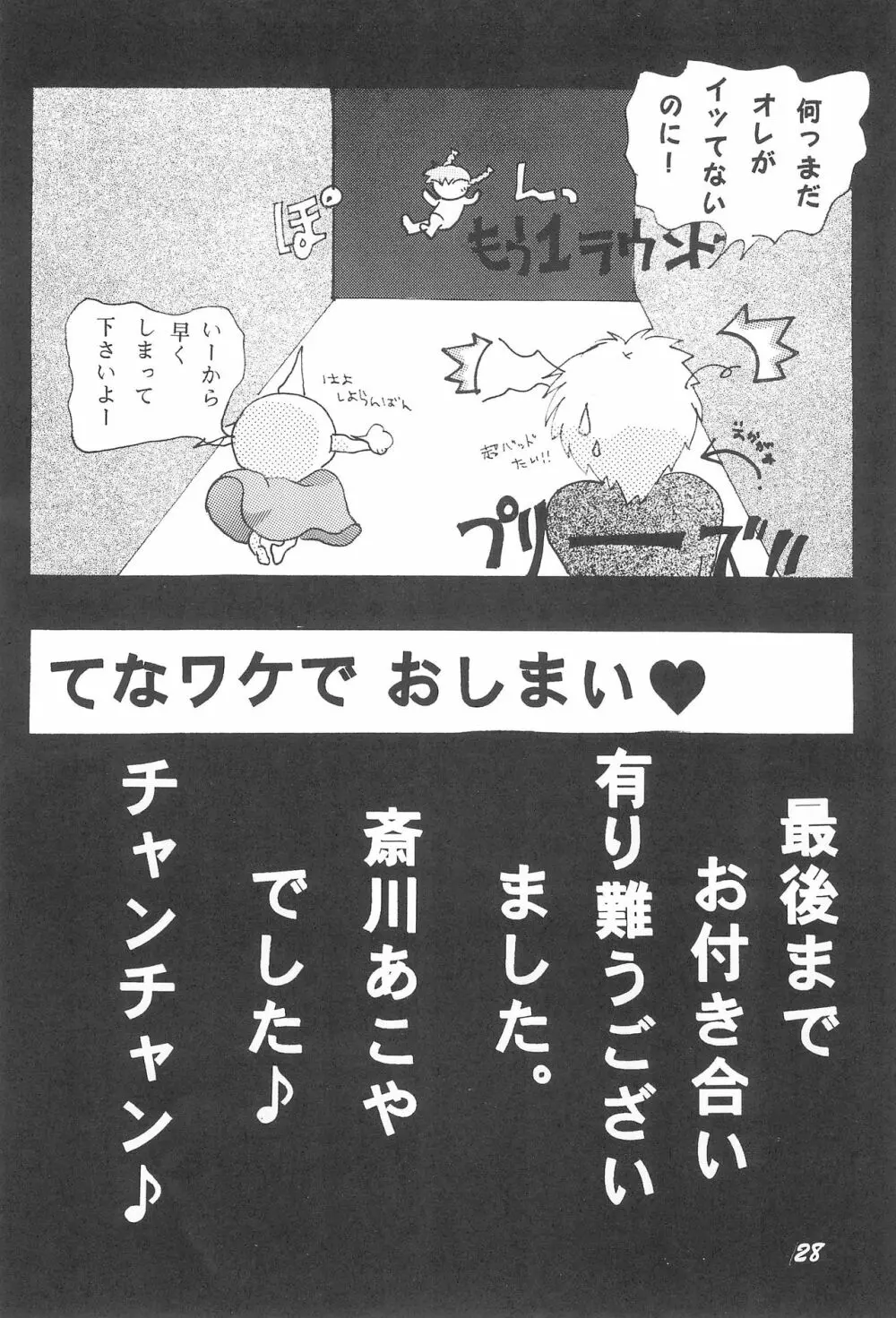 おこさまランチ5 Page.30