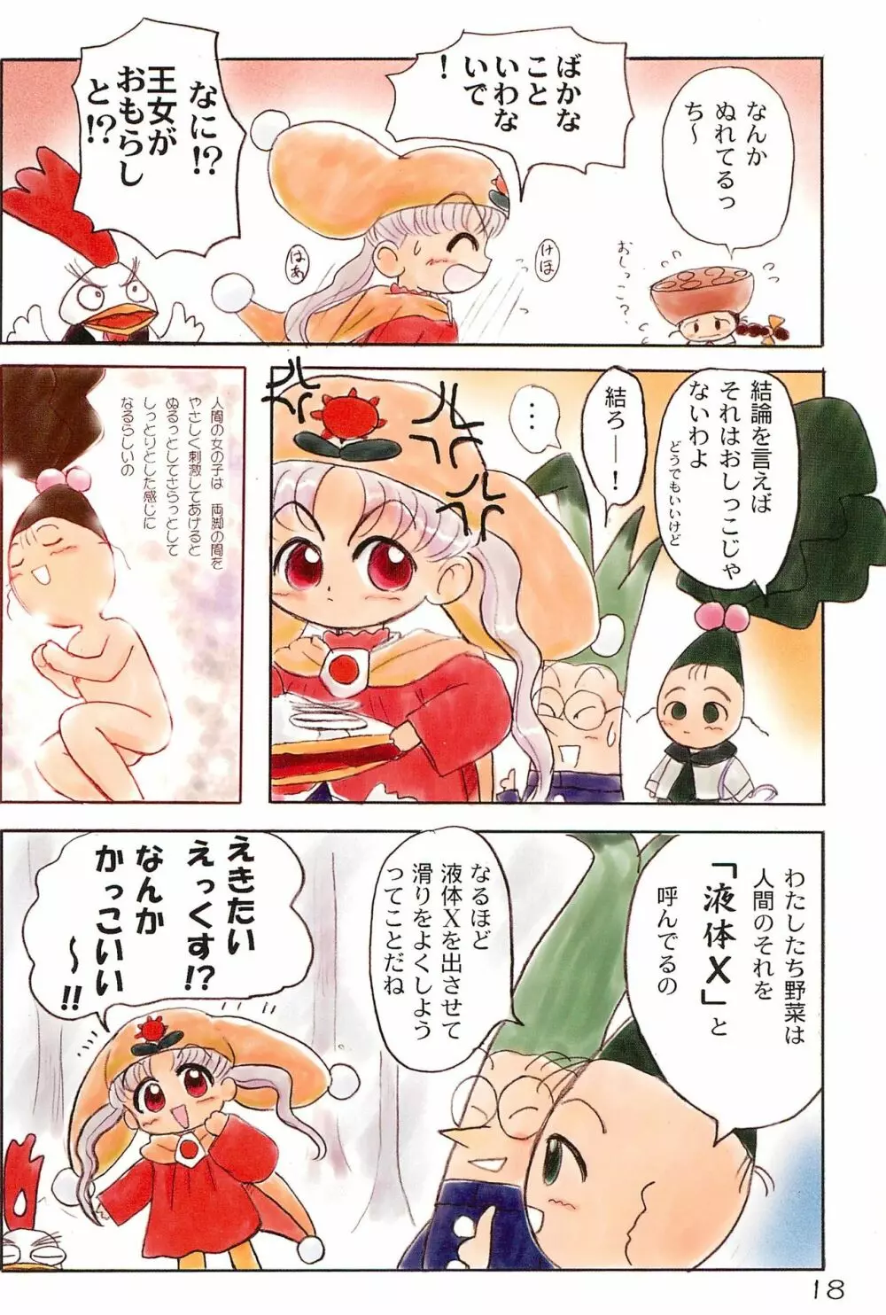 シルバー王女の特選!やさいのおかず12選 Page.18