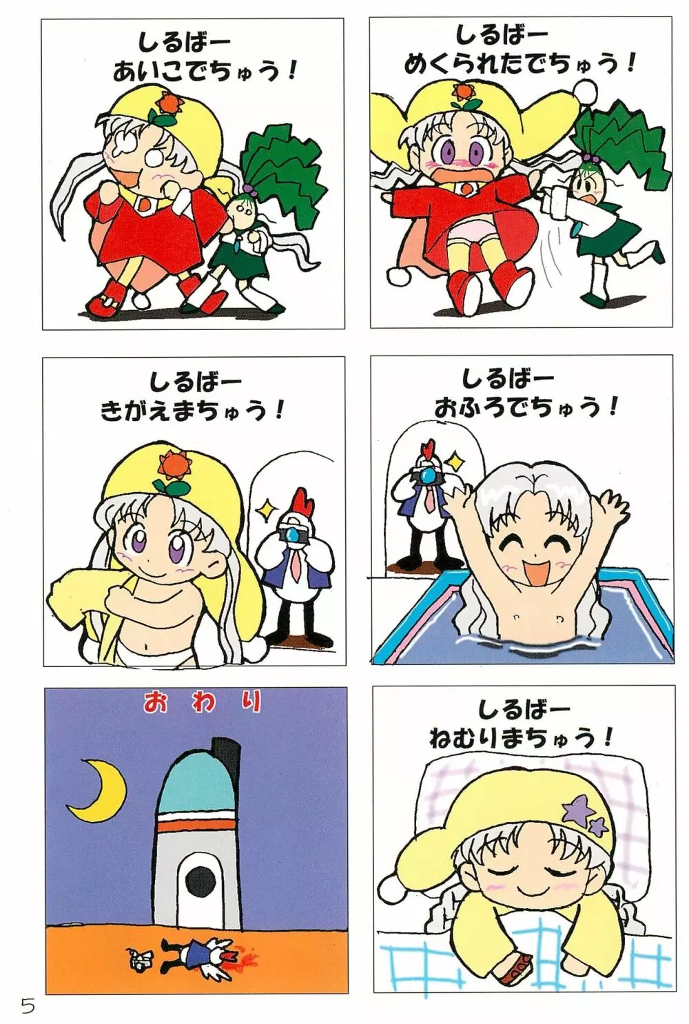 シルバー王女の特選!やさいのおかず12選 Page.5