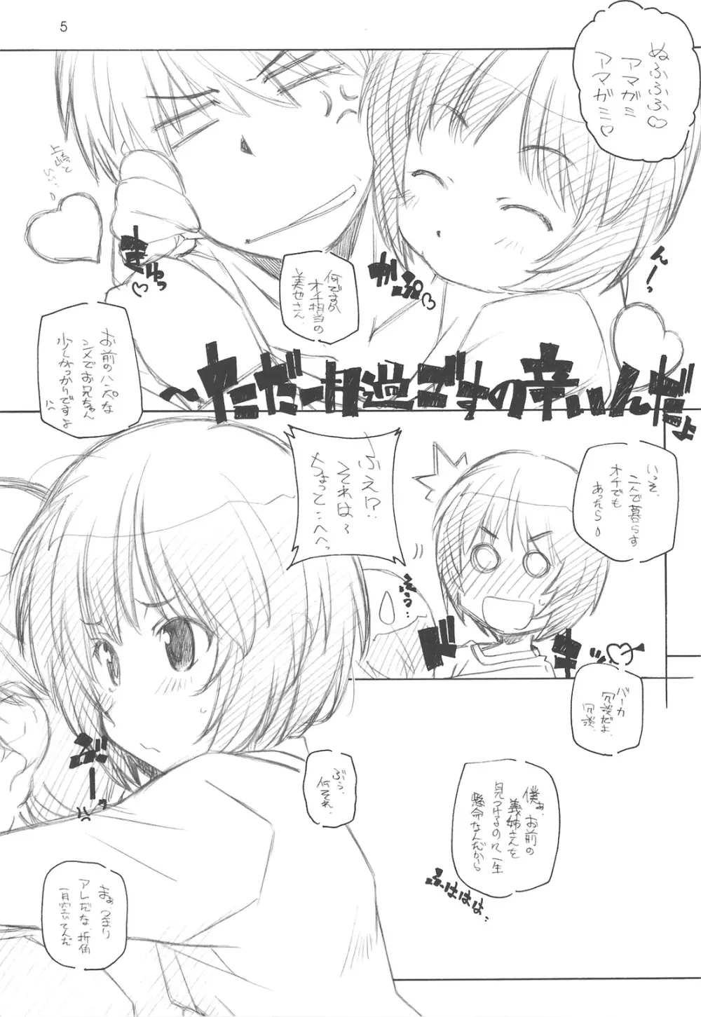 甘神 Page.4