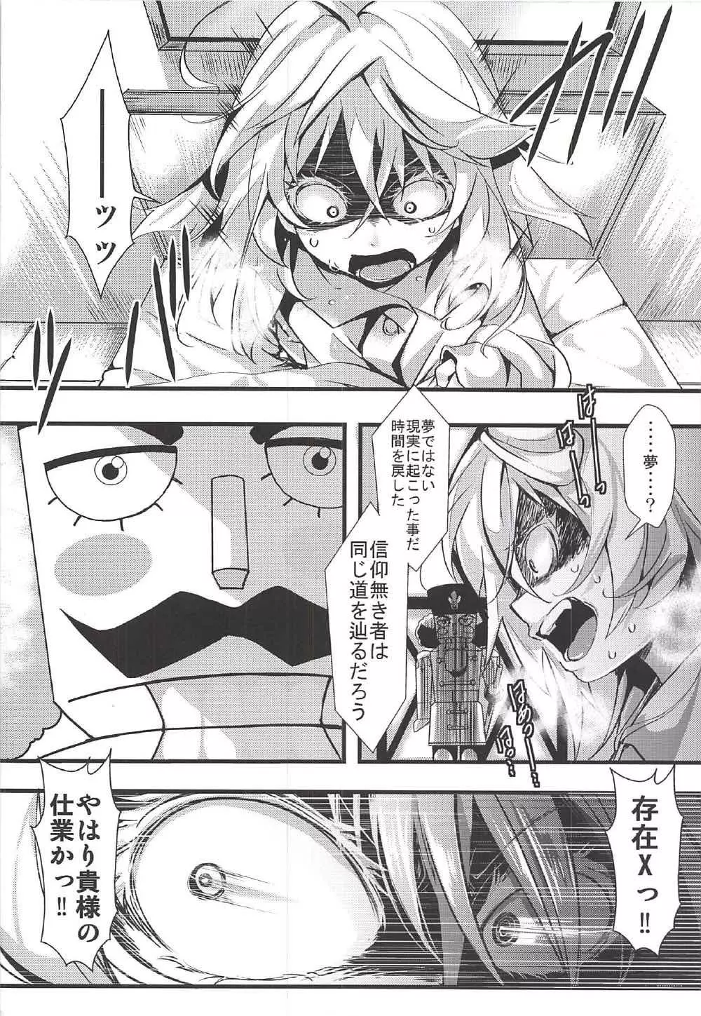 幼辱戦記 Page.23